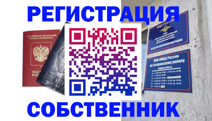 прописка 2026 в Южно-Сахалинске